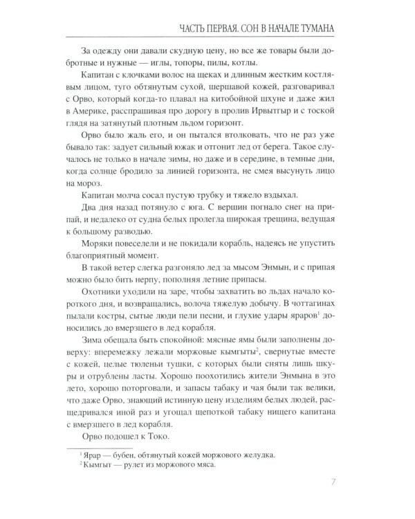 Сон в начале тумана: роман