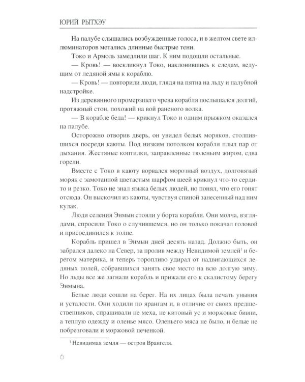 Сон в начале тумана: роман