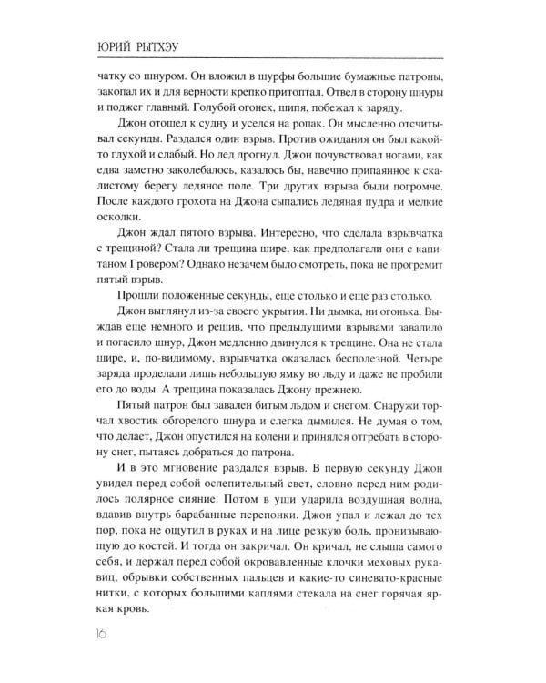 Сон в начале тумана: роман