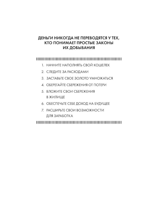 Самый богатый человек в Вавилоне 