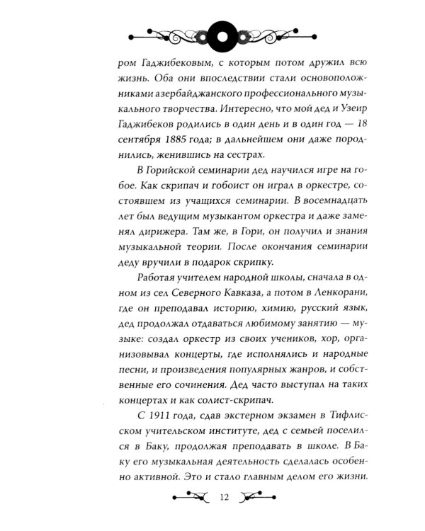 Муслим Магомаев. Преданный Орфей