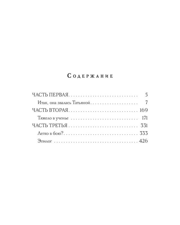 Наперекор канонам