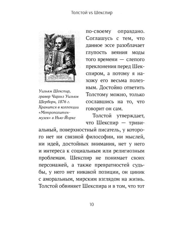 Толстой vs Шекспир