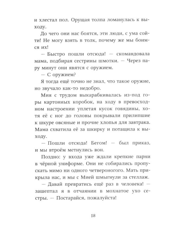 Превращение Карага