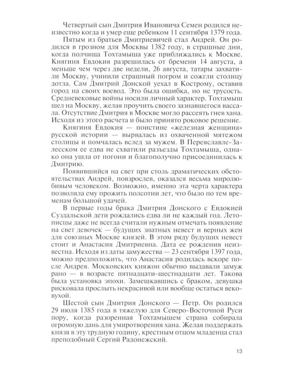 Дополнительное изображение книги «ЖЗЛ. Василий Темный. 2-е изд»