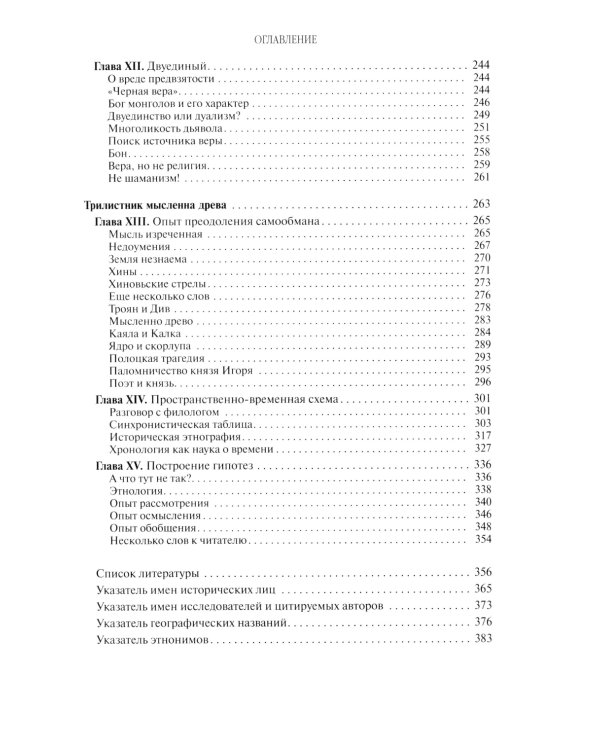 Поиски вымышленного царства. Легенда о "государстве пресвитера Иоанна"