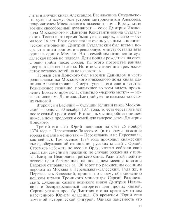 Дополнительное изображение книги «ЖЗЛ. Василий Темный. 2-е изд»