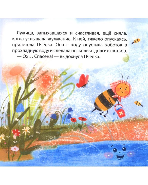 Дополнительное изображение книги «Счастливая Лужица»