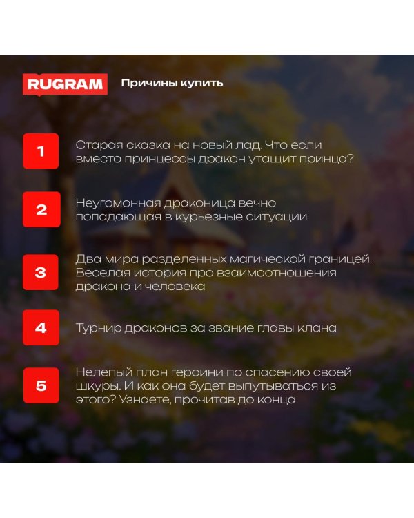 Как украсть принца и не влюбиться