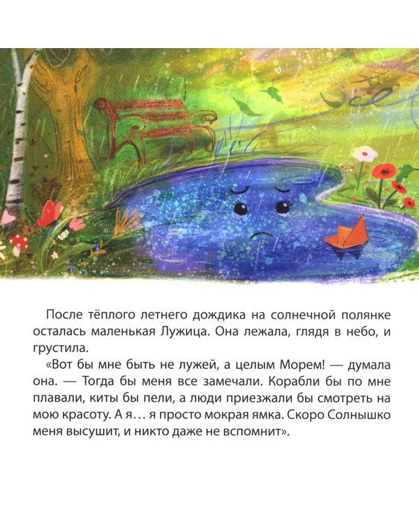 Дополнительное изображение книги «Счастливая Лужица»