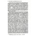 Многообразие религиозного опыта. Исследование человеческой природы. 3-е изд