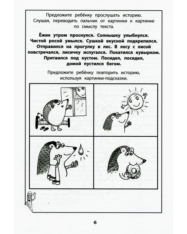 Развитие межполушарного взаимодействия у детей: готовимся к школе. 3-е изд