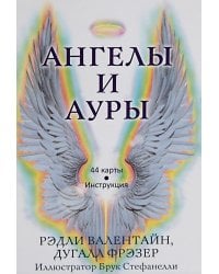 Ангелы и ауры (44 карты + инструкция)