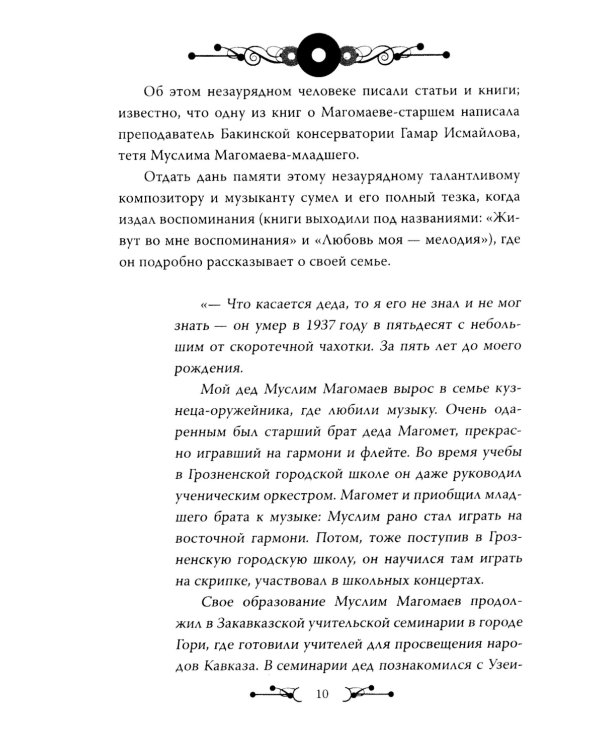 Муслим Магомаев. Преданный Орфей