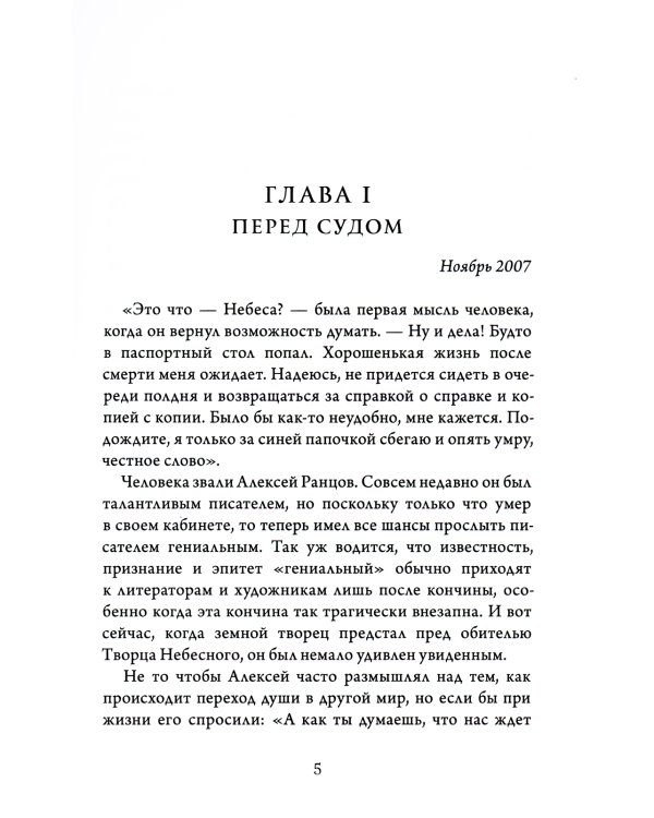 Ловушка для ангела