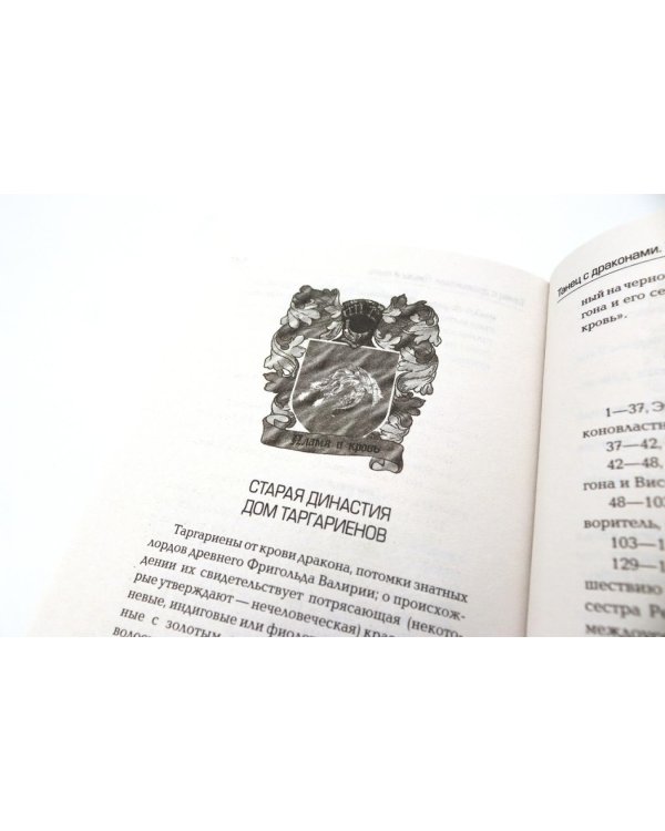 Дополнительное изображение книги «Танец с драконами. Грезы и пыль. Искры над пеплом: фантастический роман. В 2 кн»