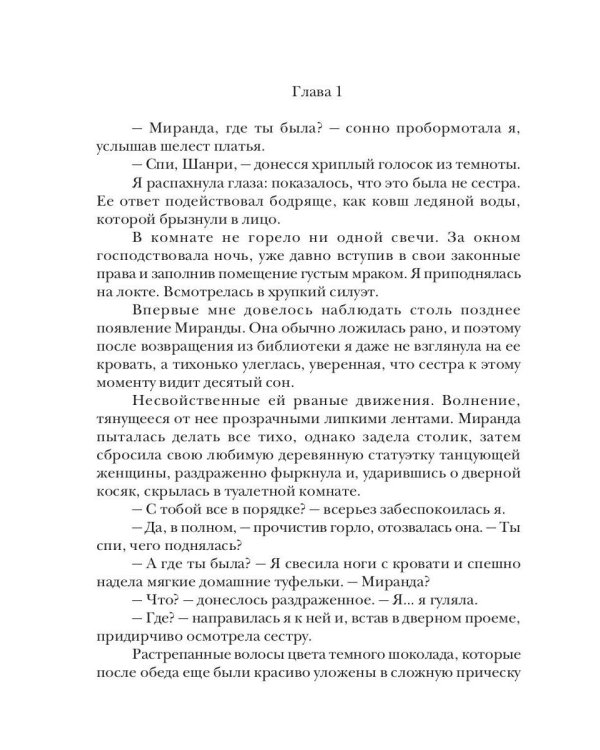 Чудовищная сделка
