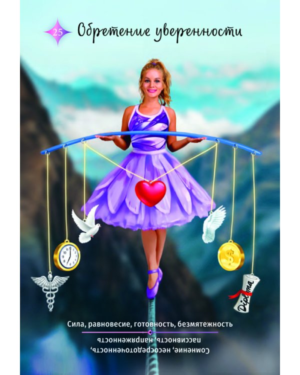 Ангелы и ауры (44 карты + инструкция)