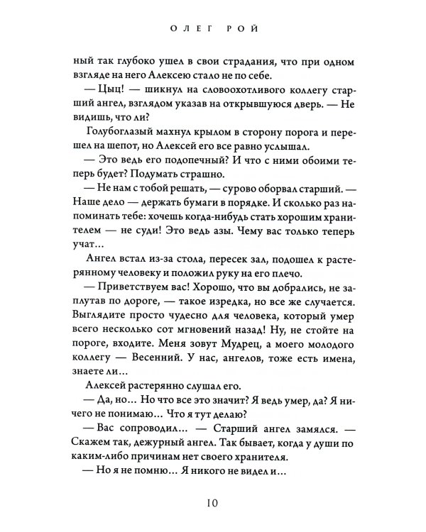 Ловушка для ангела