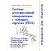 Система альтернативной коммуникации с помощью карточек (PECS): руководство для педагогов Система альтернативной коммуникации с помощью карточек (PECS): руководство для педагогов