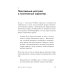 Позитивная психология Выученный оптимизм: Как изменить свой образ мыслей при помощи позитивной психологии