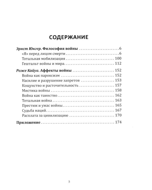 Аффекты войны. "Я" перед лицом смерти