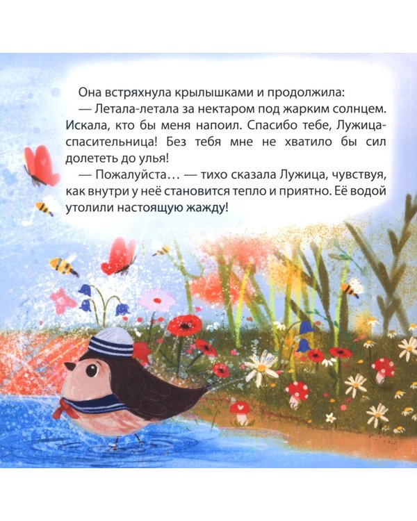 Дополнительное изображение книги «Счастливая Лужица»