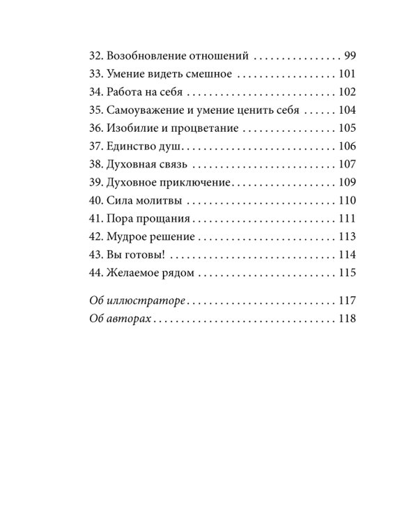Ангелы и ауры (44 карты + инструкция)