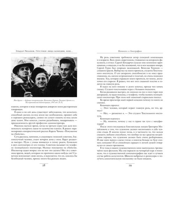 Грустное лицо комедии, или Наконец подведенные итоги