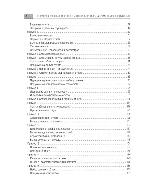 1С: Аналитика. BI-система; Разработка сложных отчетов. Система компоновки данных; Язык запросов: в "1С: Предприятии 8" (комплект из 3-х книг)