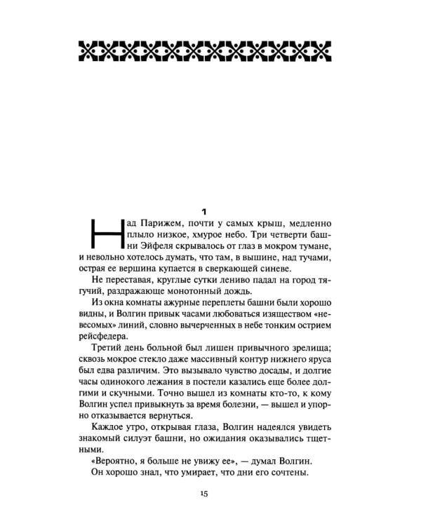 Дополнительное изображение книги «Гость из бездны. Кто же он?: роман, повесть»