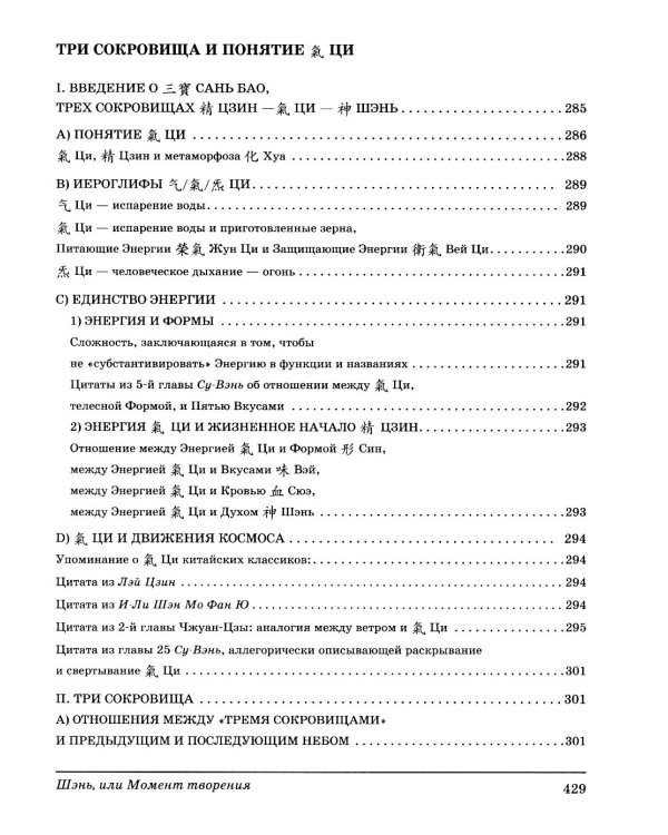 Шэнь или момент творения