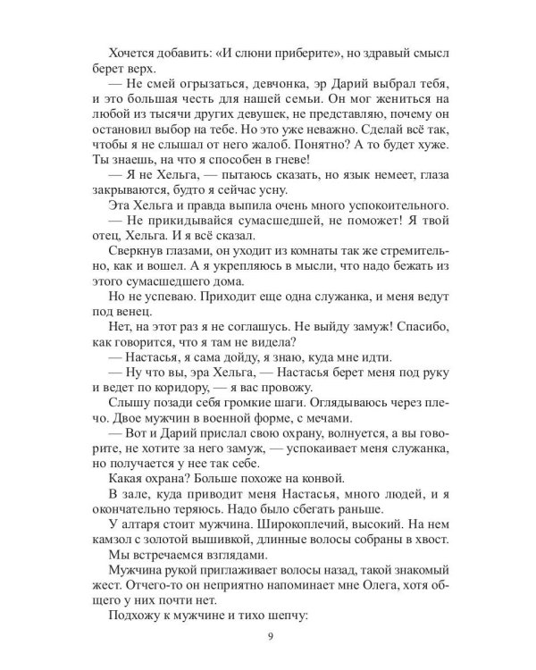 Отвергнутая жена. Хозяйка проклятого поместья