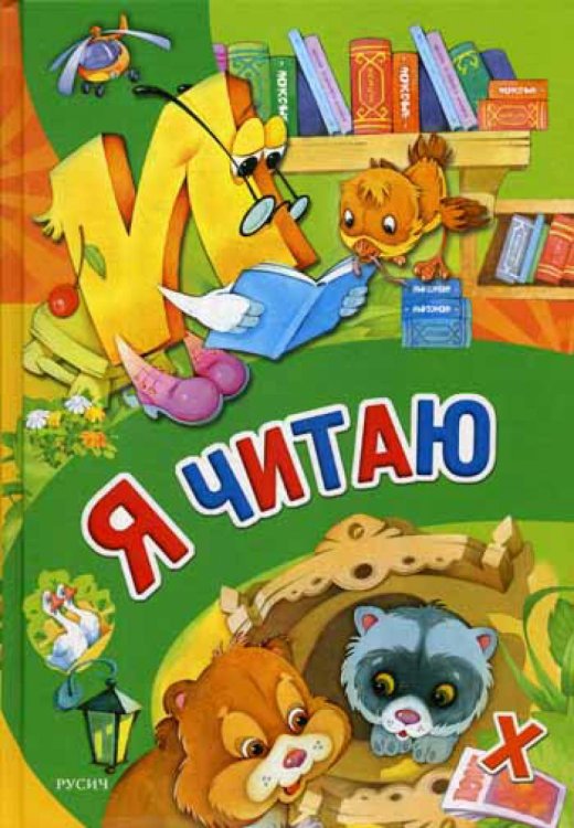 Книжная радуга Я читаю