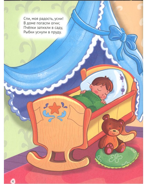 Сказки на ночь