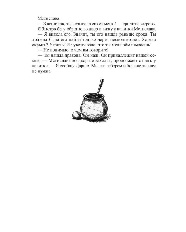 Отвергнутая жена. Хозяйка проклятого поместья