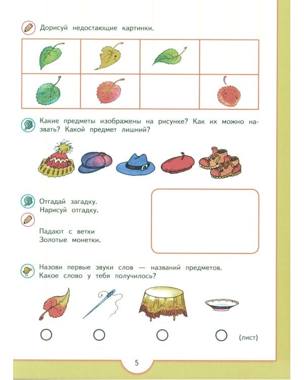 От слова к букве: 5-7 лет: Учебное нособие. В 2 ч. Ч. 1. 14-е изд., стер