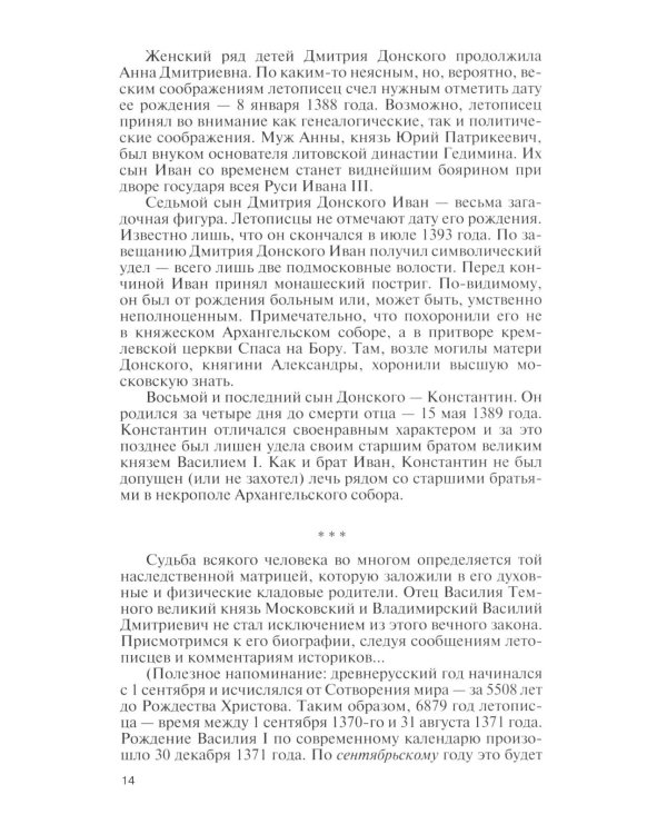 Дополнительное изображение книги «ЖЗЛ. Василий Темный. 2-е изд»