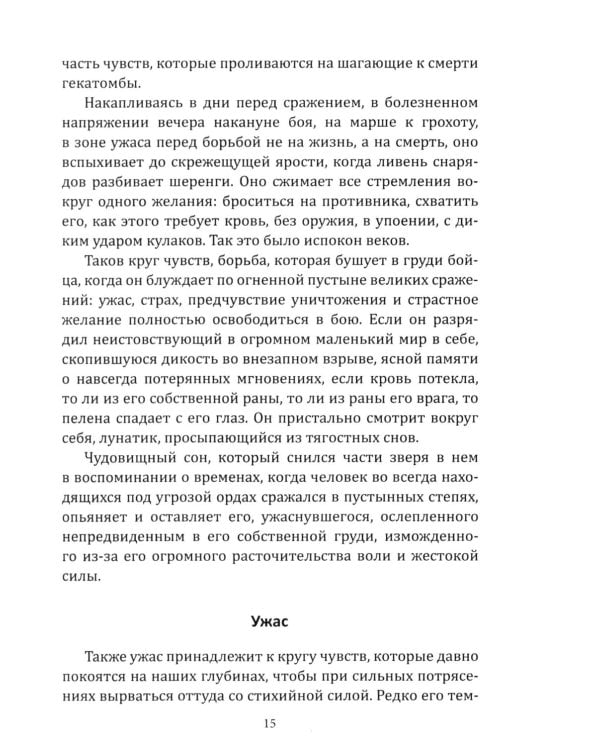 Аффекты войны. "Я" перед лицом смерти