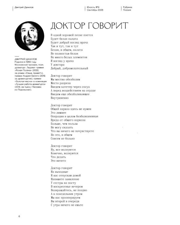 Дополнительное изображение книги «Журнал "Юность" № 9/2026»