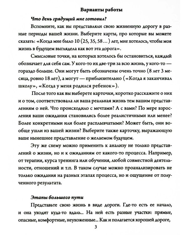 Пути-дороги. Метафора жизненного пути (набор из 112 карточек и инструкции)