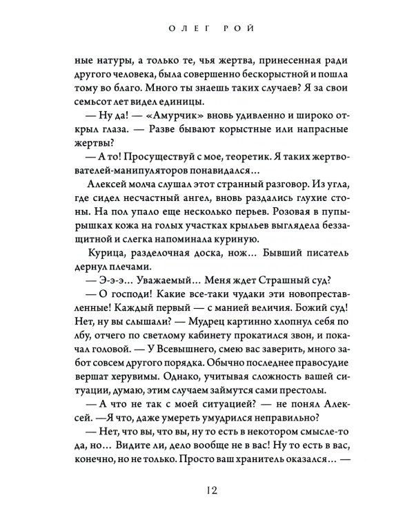 Ловушка для ангела