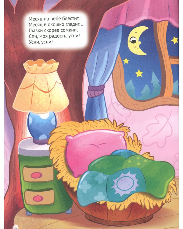 Сказки на ночь