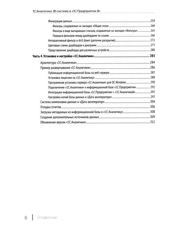 1С: Аналитика. BI-система; Разработка сложных отчетов. Система компоновки данных; Язык запросов: в "1С: Предприятии 8" (комплект из 3-х книг)