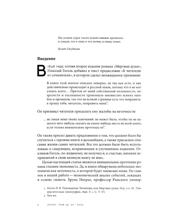 Журнал "Логос" № 1 2025. Т. 35
