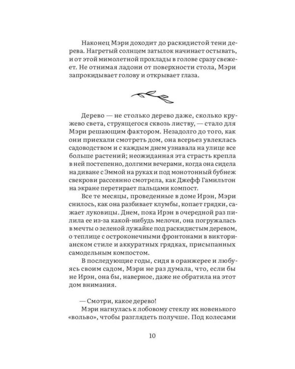 Сад в Суффолке + книга в подарок: Остров (комплект из 2-х книг)