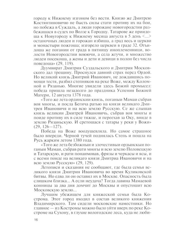 Дополнительное изображение книги «ЖЗЛ. Василий Темный. 2-е изд»