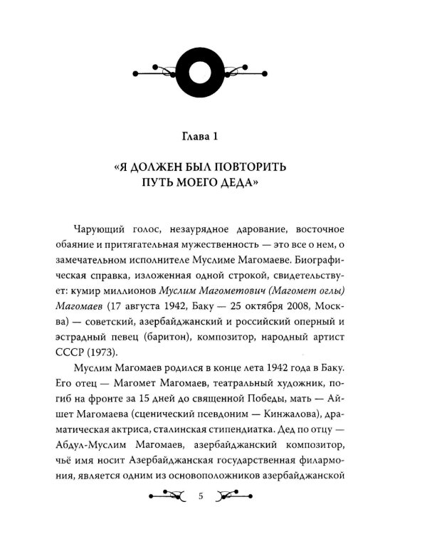 Муслим Магомаев. Преданный Орфей