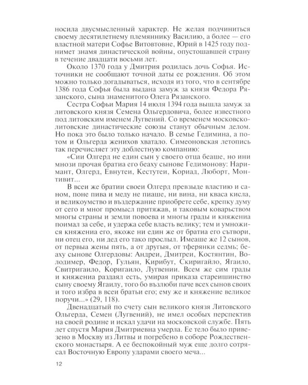 Дополнительное изображение книги «ЖЗЛ. Василий Темный. 2-е изд»