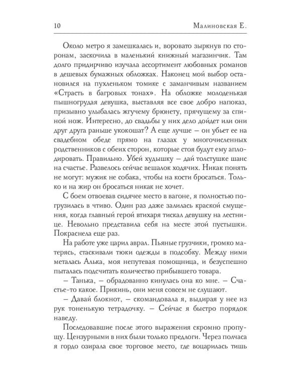 Наперекор канонам